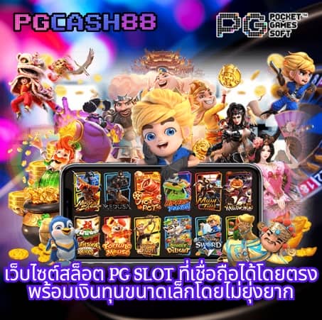 ทางเข้าสล็อต